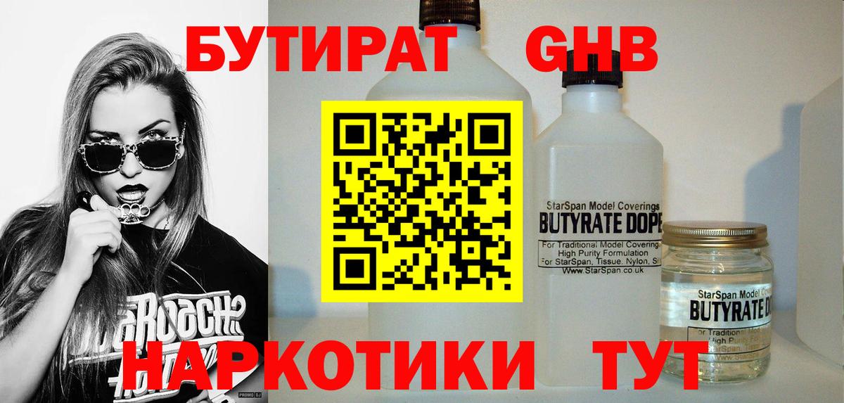 Бутират бутик Полевской