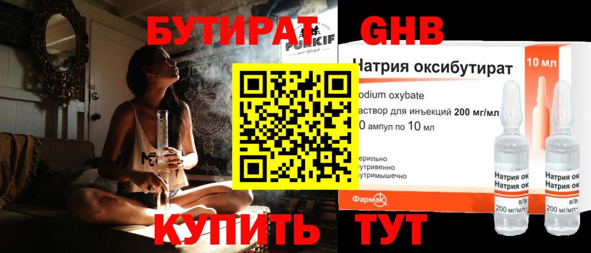 Полевской  Бутират бутандиол  Вход с VPN 