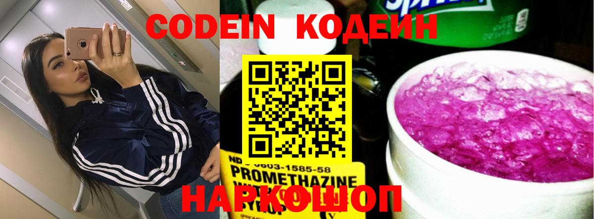 Кодеиновый сироп Lean напиток Lean (лин) Полевской