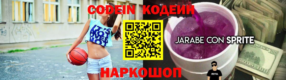 Codein напиток Lean (лин)  Вход с VPN  Полевской  Codein Purple Drank 