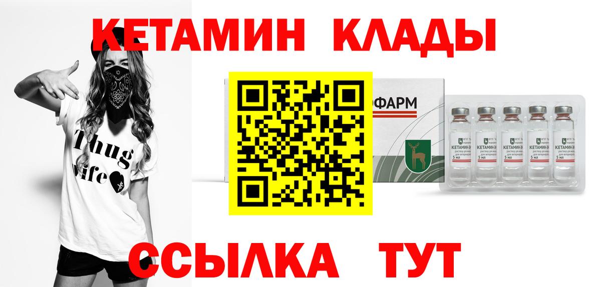 КЕТАМИН VHQ  Кетамин VHQ  Вход с VPN  Полевской 